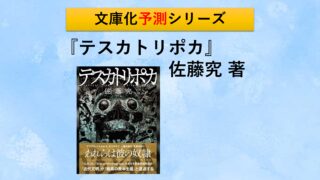 Invert 城塚翡翠倒叙集 はいつ文庫化されるのか 最高の読書体験を君に