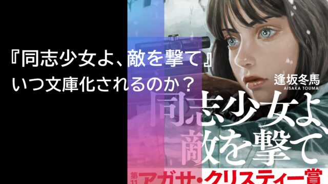 Invert 城塚翡翠倒叙集 はいつ文庫化されるのか 最高の読書体験を君に
